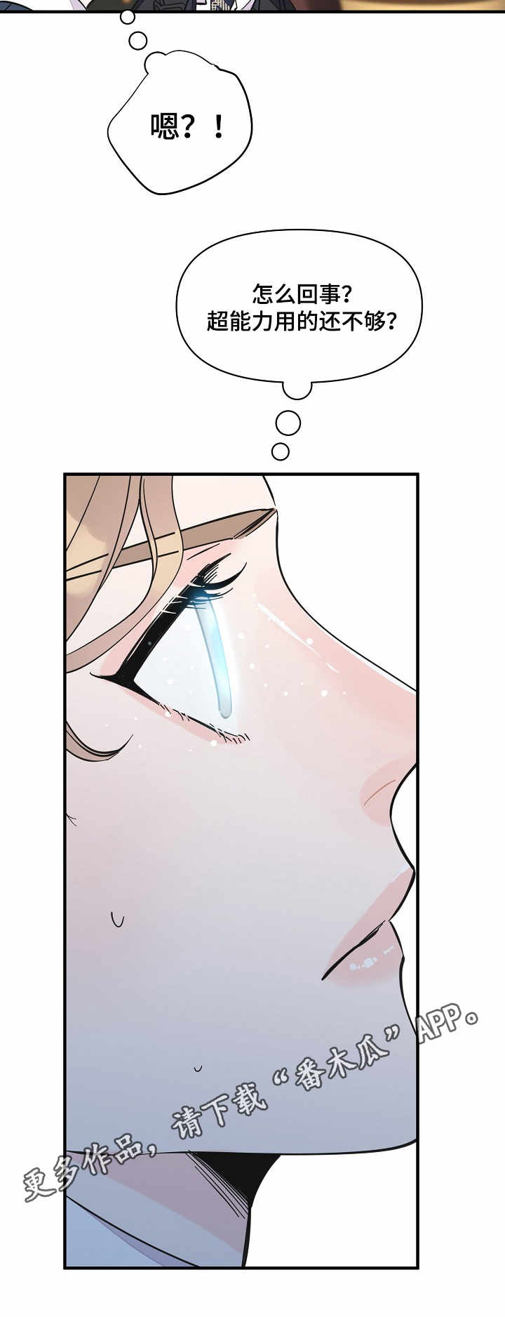 灰姑娘的专属刺客漫画漫画,第31章：强行催眠3图