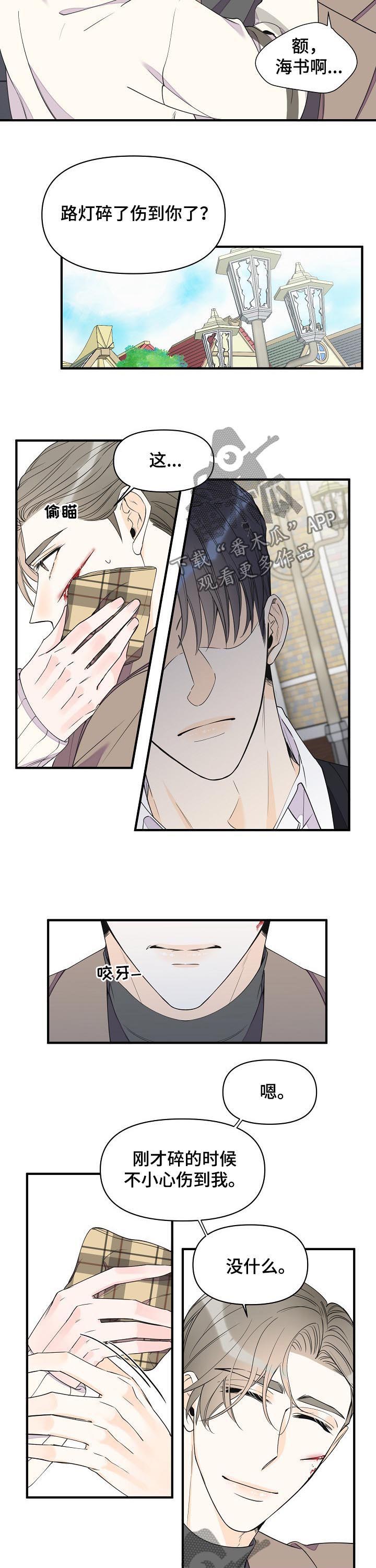 灰姑娘的专属刺客漫画漫画,第84章：让他开心起来2图