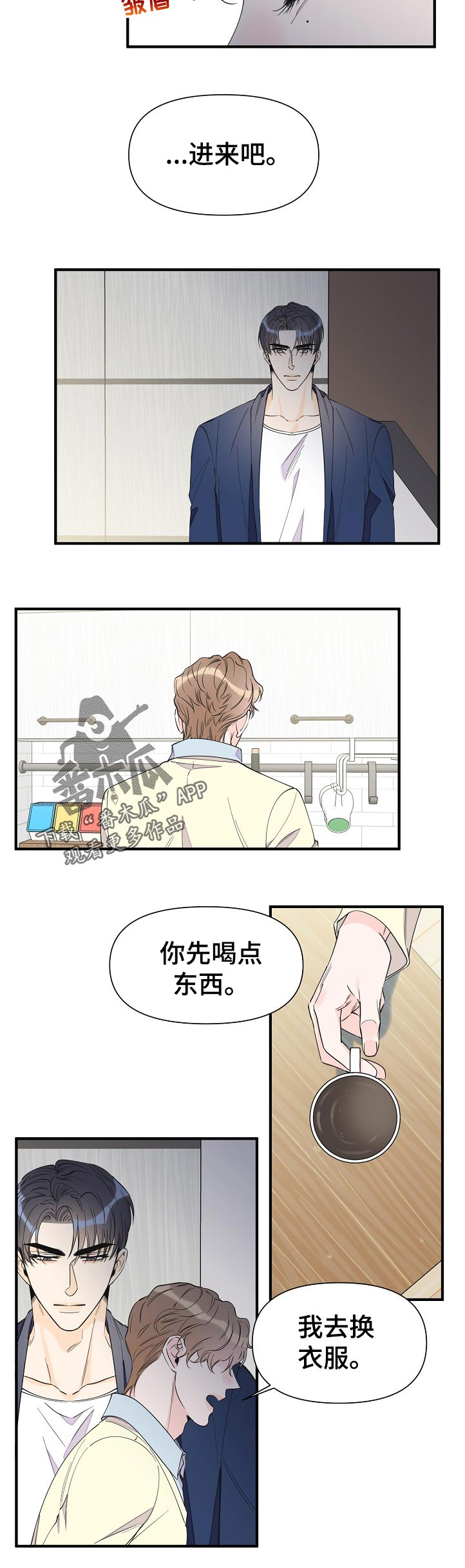 灰姑娘的专属刺客漫画漫画,第94章：好累4图