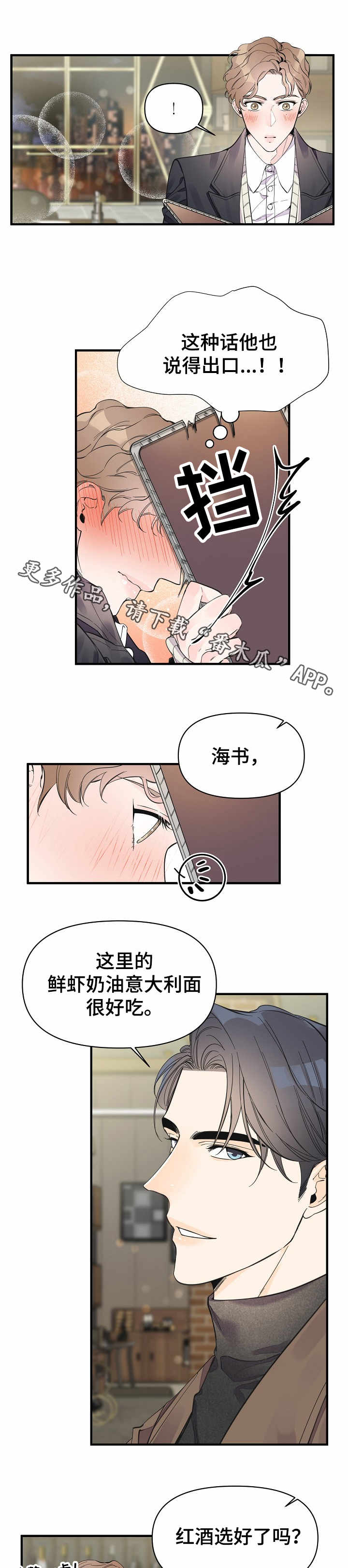 灰姑娘的专属刺客漫画漫画,第23章：酒吧4图