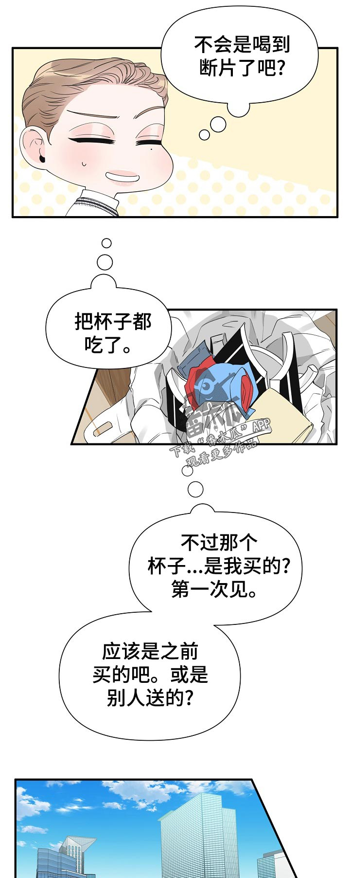 灰姑娘的专属刺客2漫画漫画,第102章：没贴好4图