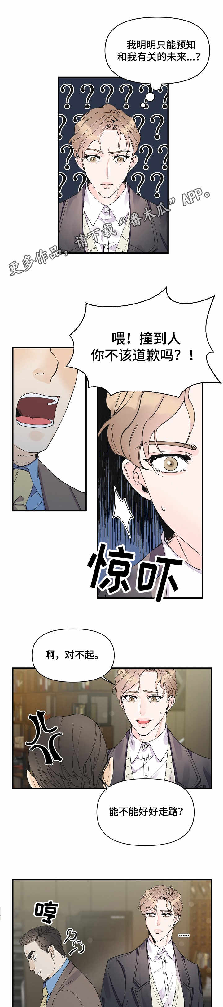 灰姑娘的专属刺客漫画漫画,第26章：预见未来4图