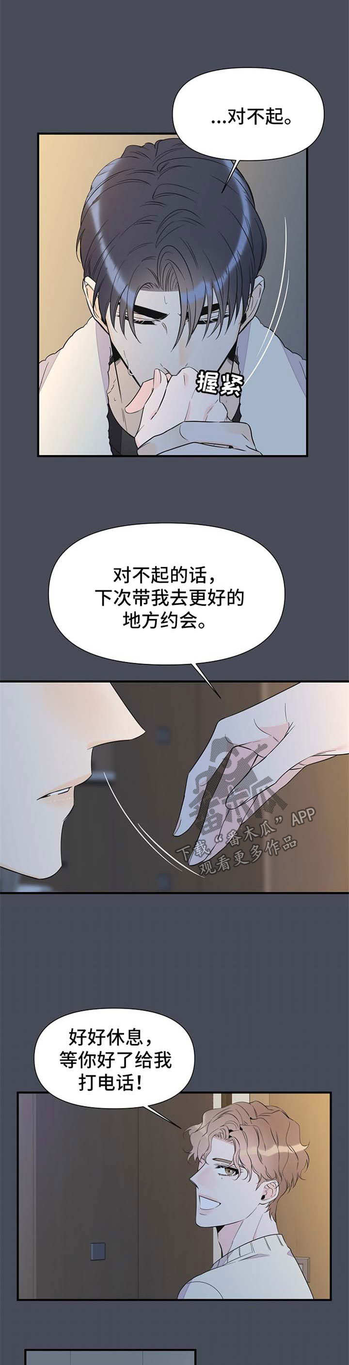 灰姑娘的专属刺客漫画漫画,第60章：幻觉4图