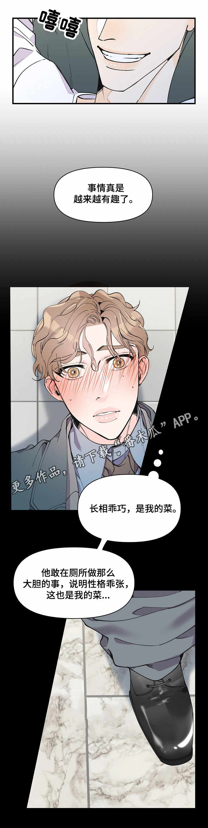 灰姑娘的专属刺客漫画漫画,第13章：同类人5图