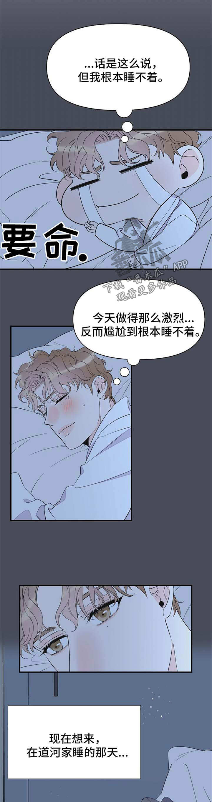 刺客灰姑娘日漫漫画,第59章：梦魇1图