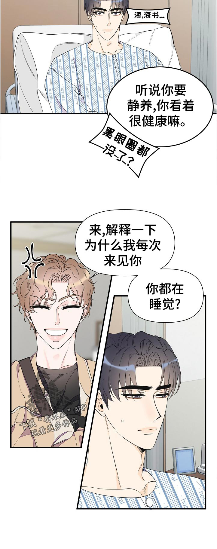 灰姑娘的专属刺客漫画漫画,第111章：下定决心3图