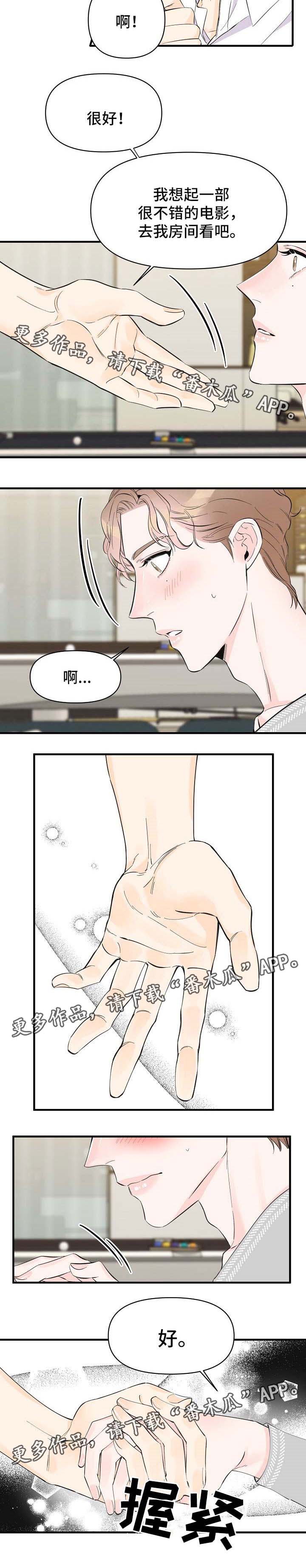 灰姑娘的专属刺客漫画漫画,第44章：告白3图