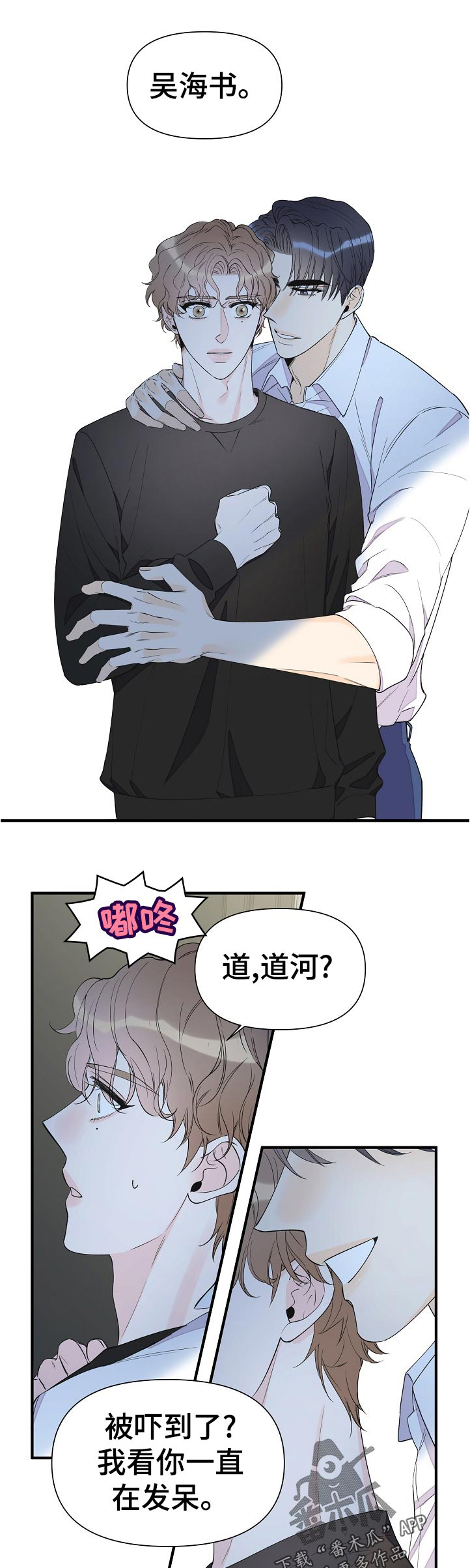 灰姑娘的专属刺客漫画漫画,第91章：不是小事2图