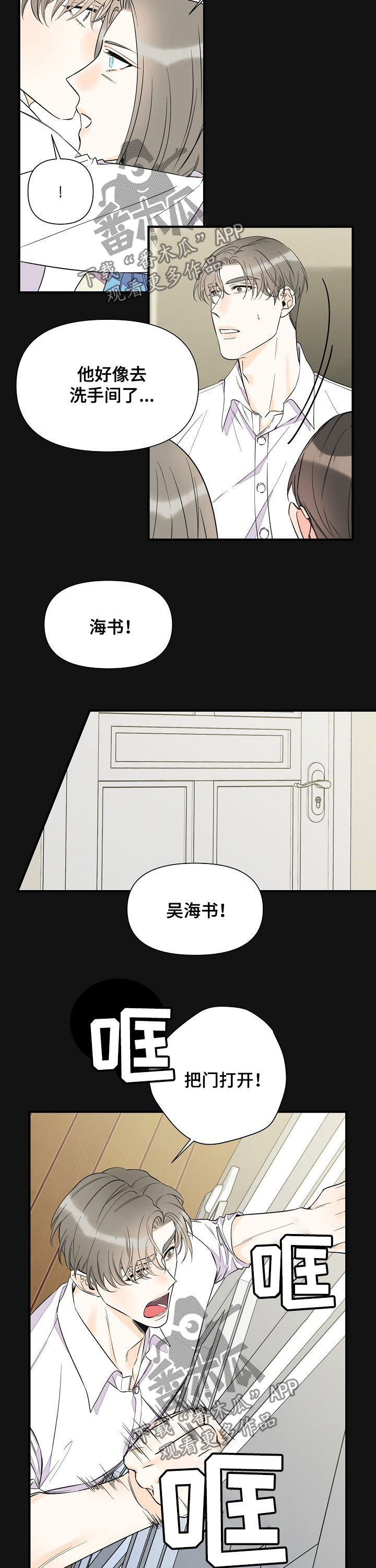 灰姑娘的专属刺客漫画漫画,第69章：恩情3图