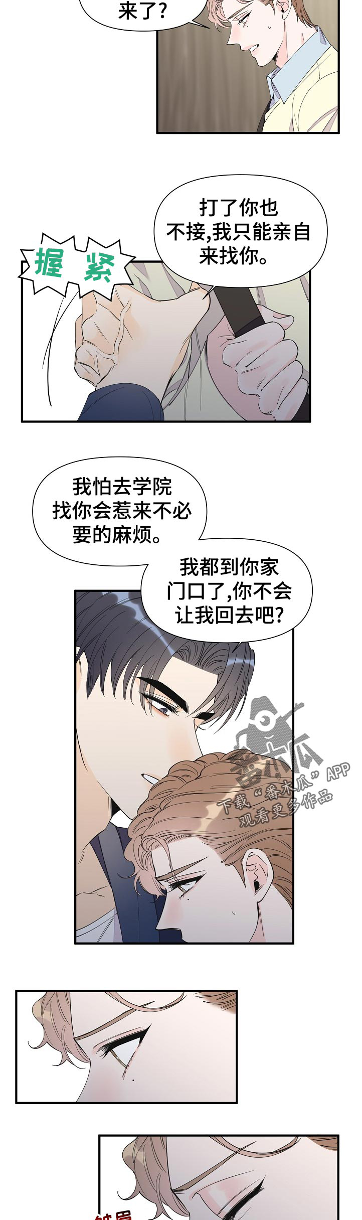 灰姑娘的专属刺客漫画漫画,第94章：好累3图