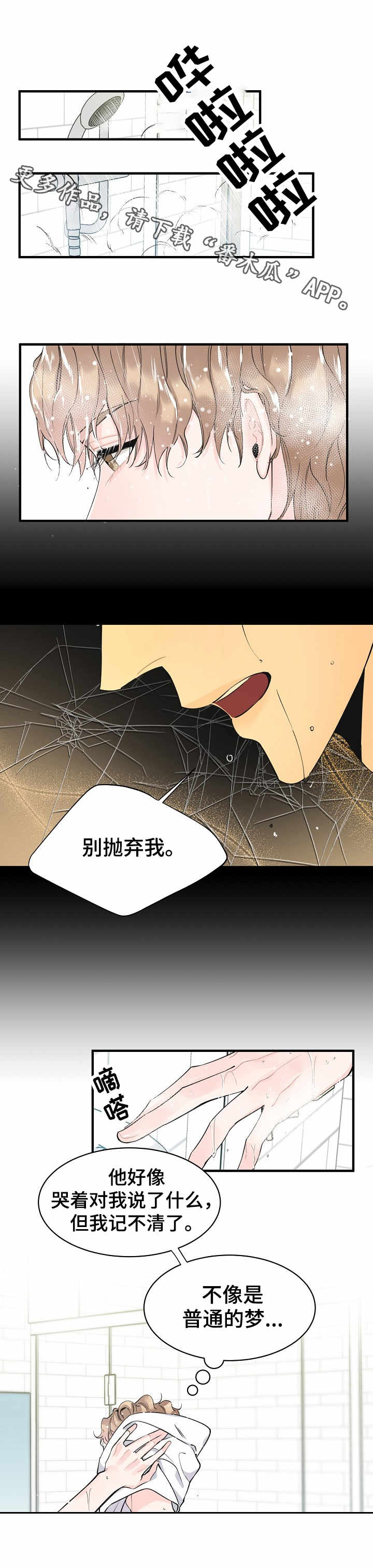 灰姑娘的专属刺客漫画漫画,第5章：毫无头绪4图