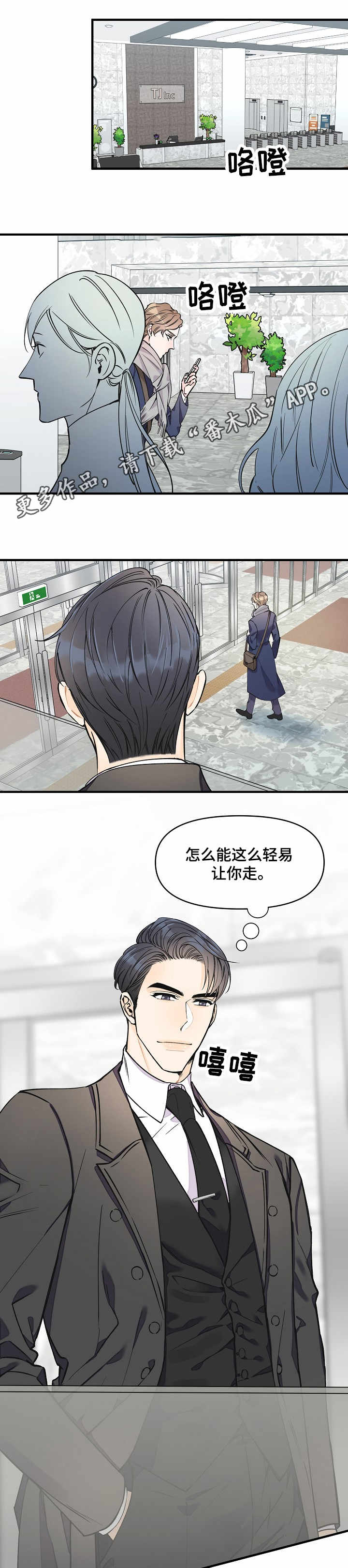 灰姑娘的专属刺客漫画漫画,第15章：堵门2图