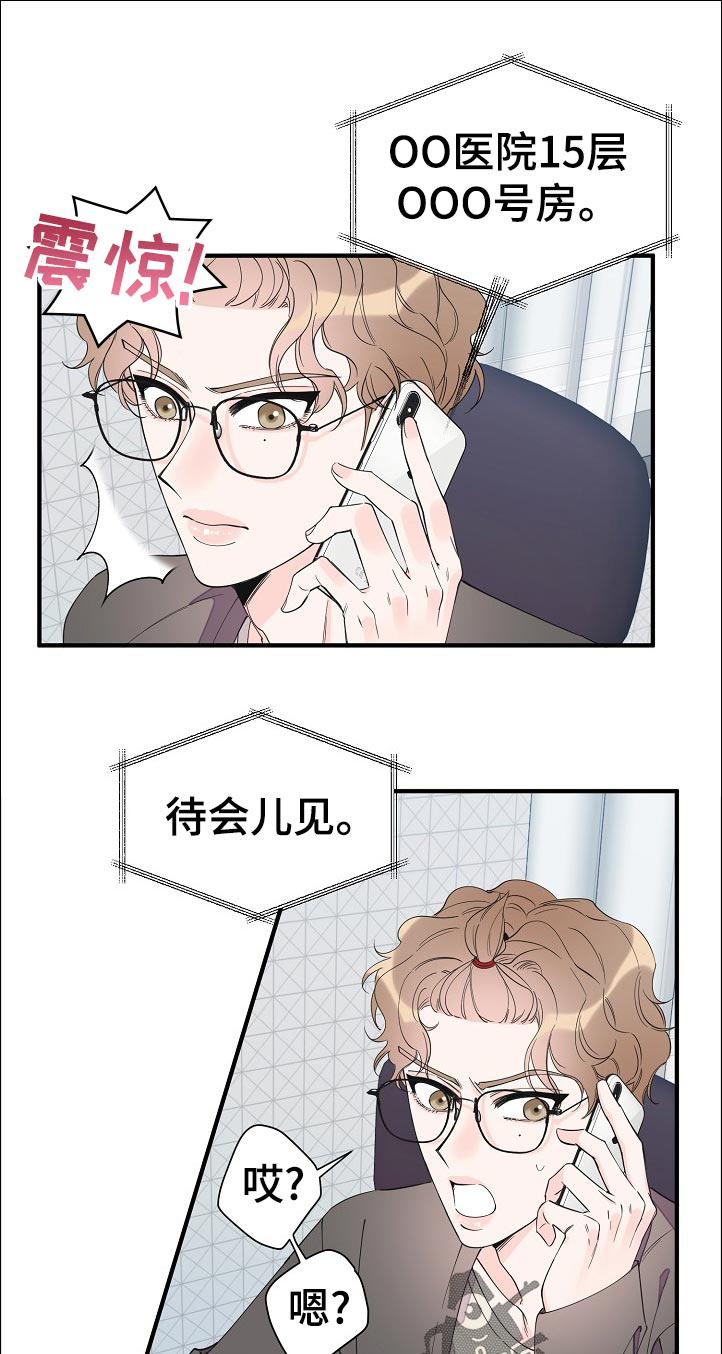 灰姑娘的专属刺客漫画漫画,第108章：待会见5图
