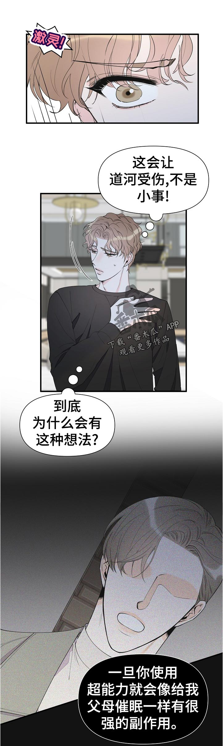 灰姑娘的专属刺客漫画漫画,第91章：不是小事5图