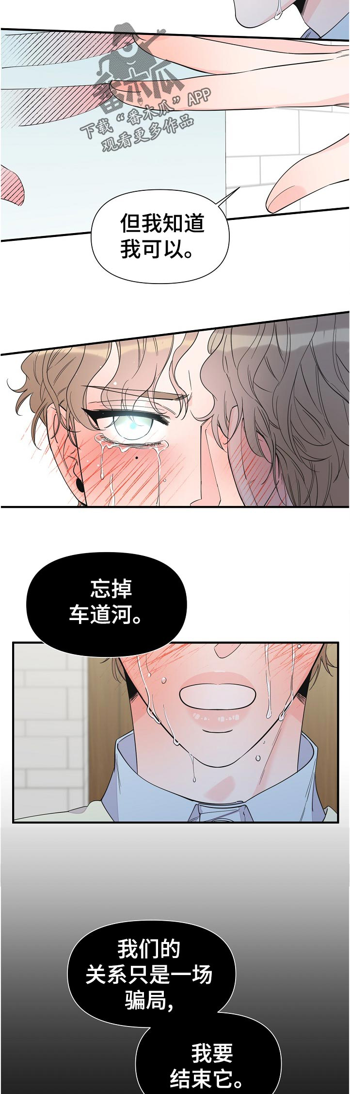 灰姑娘的专属刺客漫画漫画,第99章：好疼4图