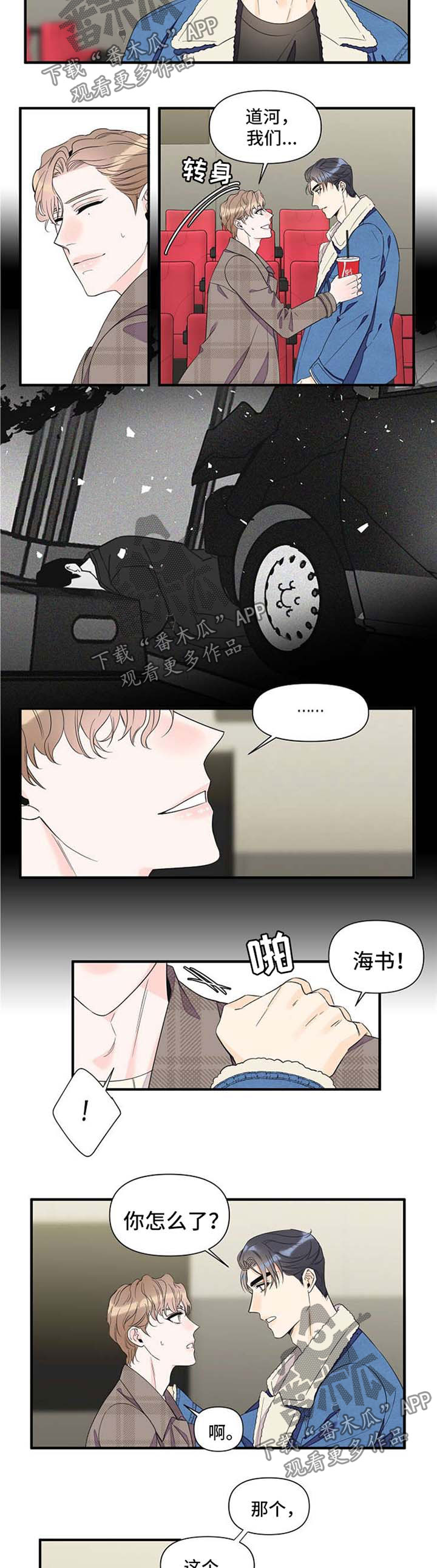 灰姑娘的专属刺客漫画漫画,第53章：立刻行动3图