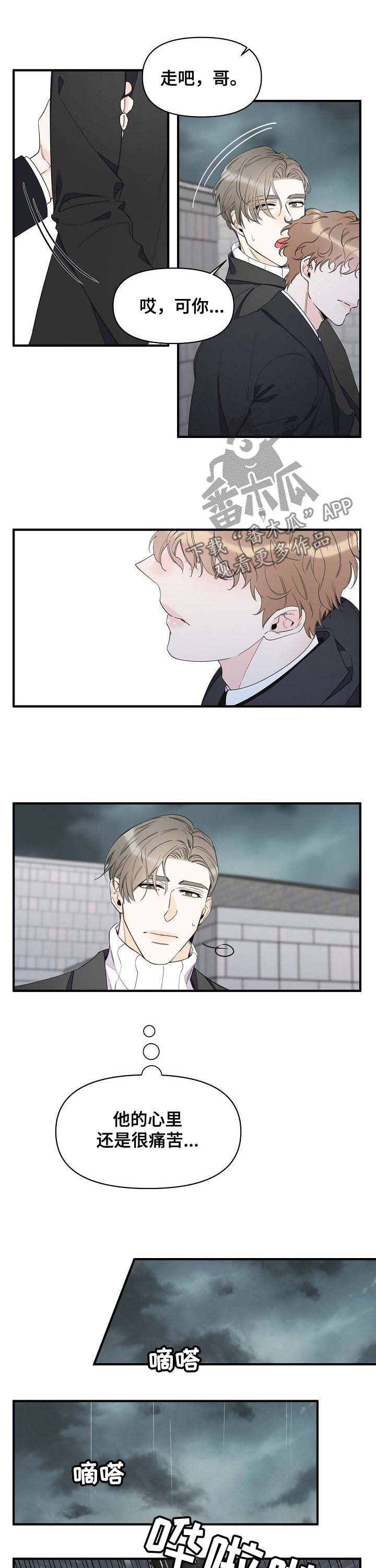 刺客灰姑娘日漫漫画,第70章：淋雨4图