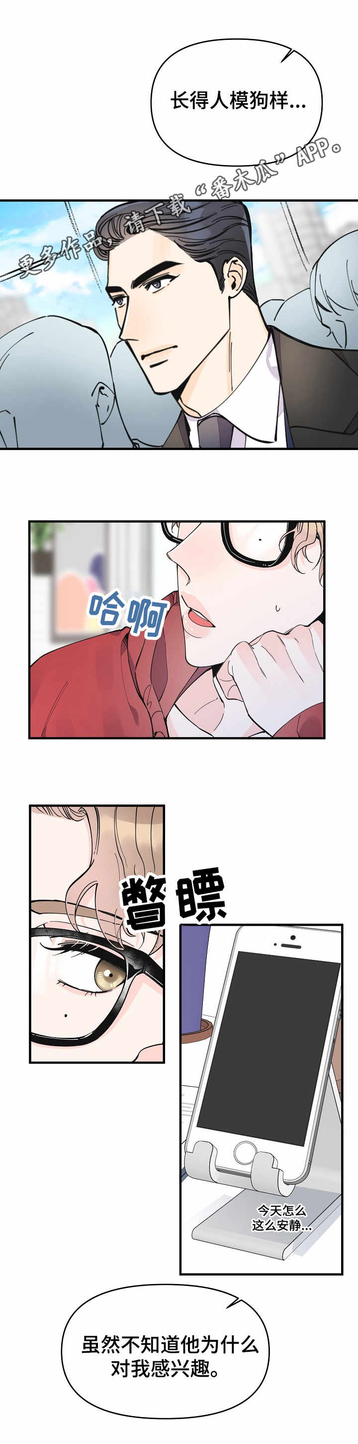 灰姑娘的专属刺客漫画漫画,第16章：疑惑4图