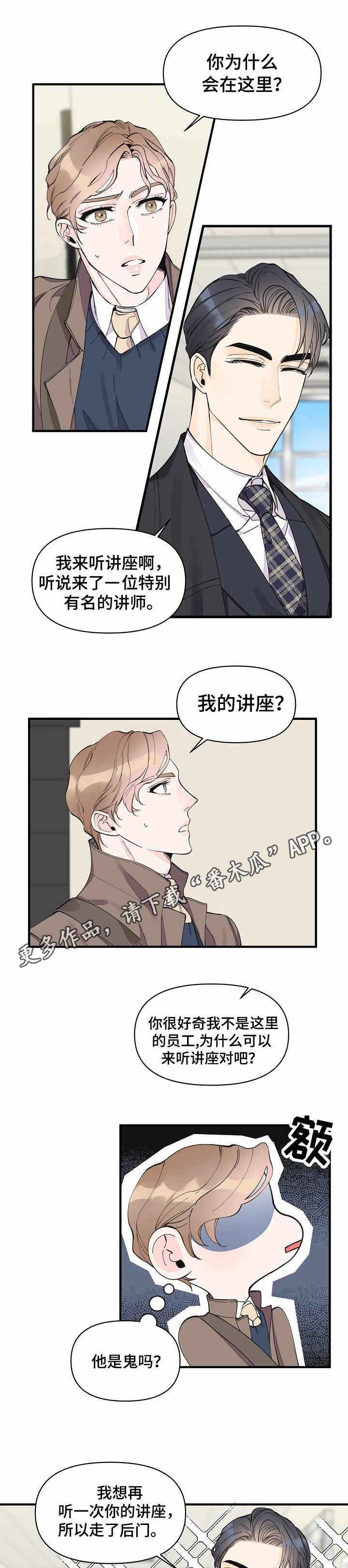 灰姑娘的专属刺客漫画漫画,第28章：动摇3图
