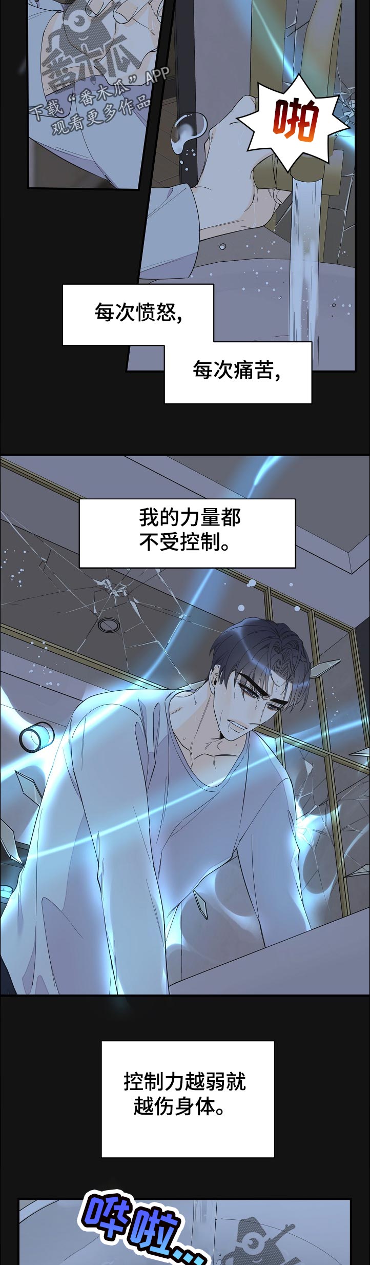 灰姑娘的专属刺客漫画漫画,第112章：以为我习惯了2图