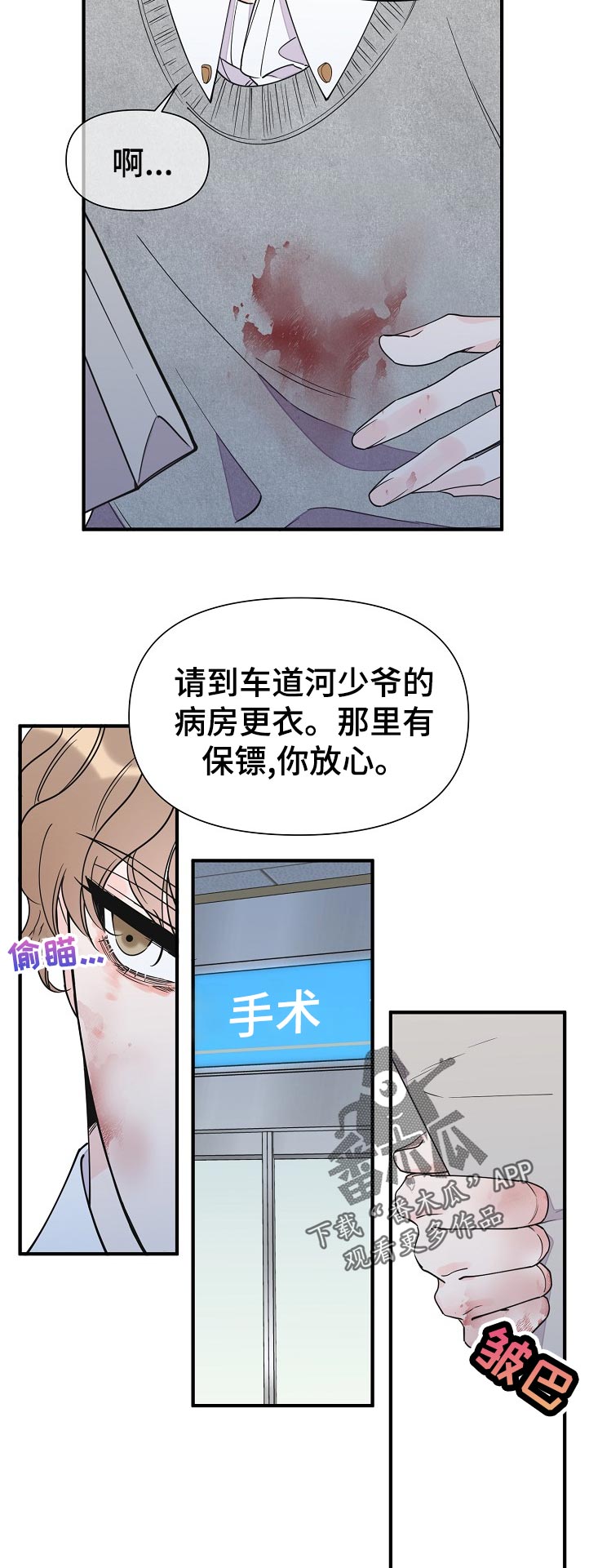灰姑娘的技能漫画,第117章：秘书2图