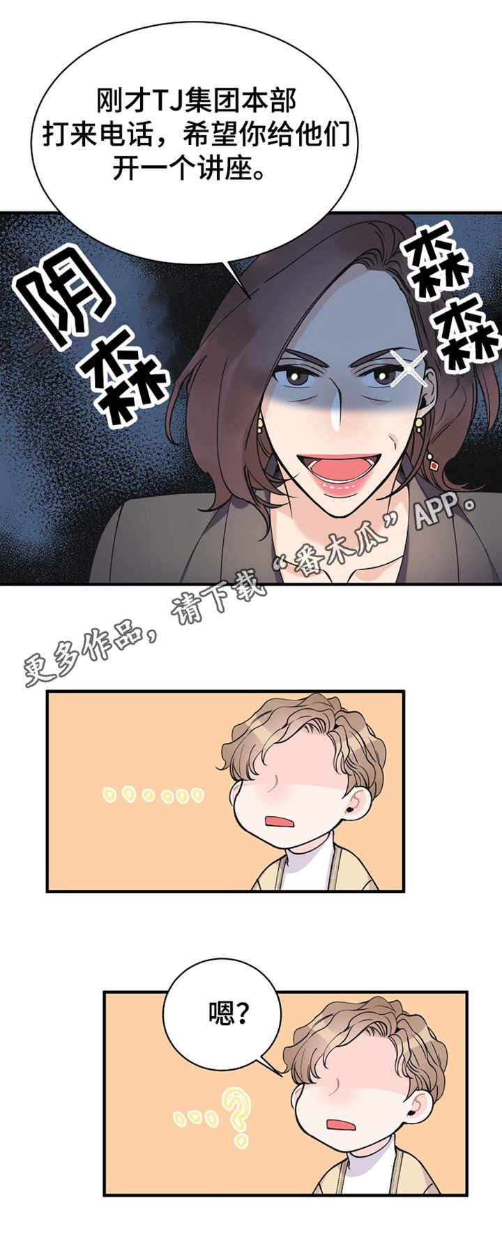 灰姑娘的专属刺客漫画漫画,第7章：机会4图