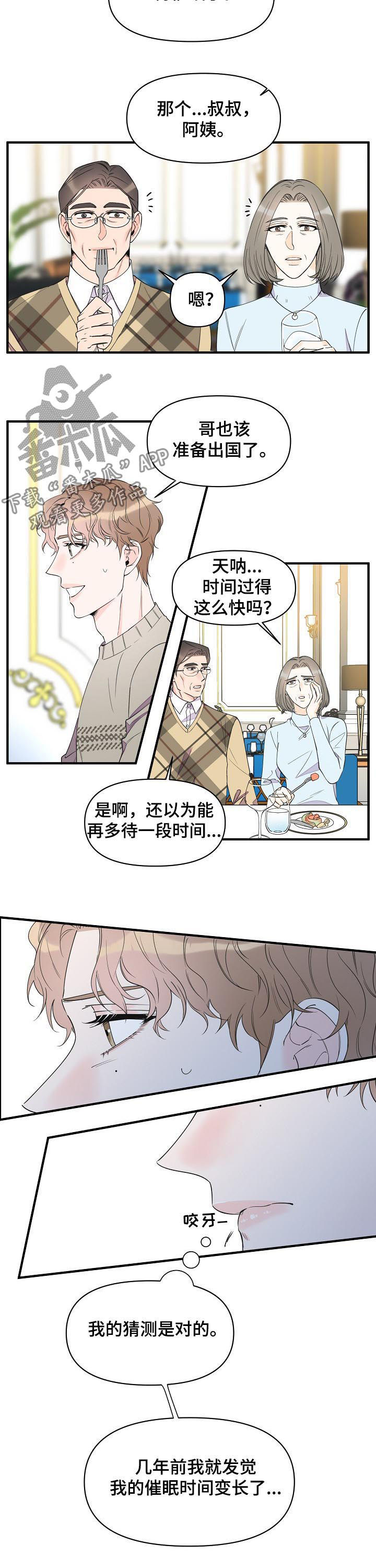 灰姑娘的专属刺客漫画漫画,第78章：持续催眠2图