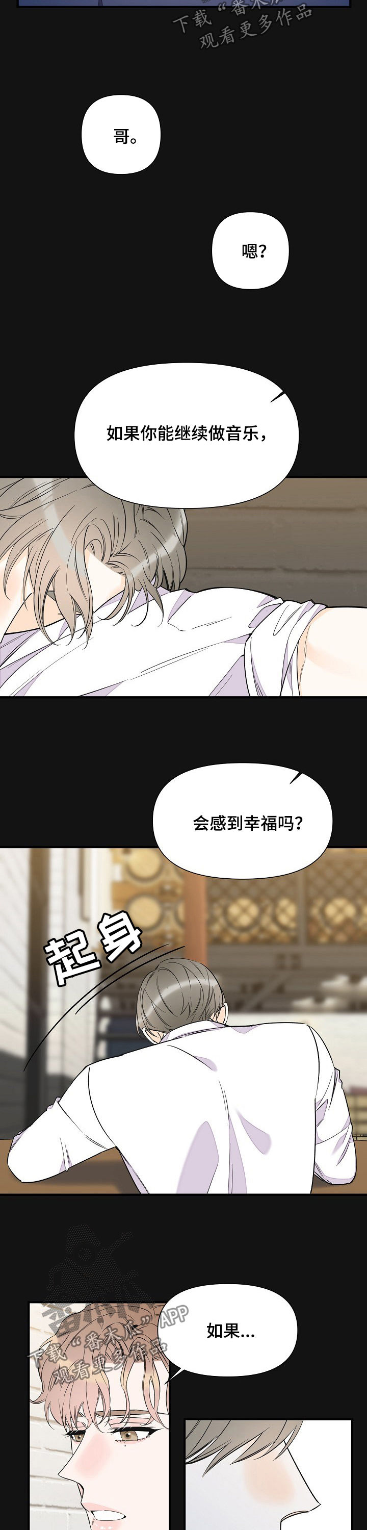 灰姑娘的专属刺客漫画漫画,第68章：音乐家4图