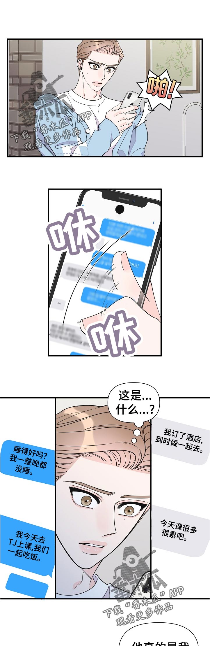 灰姑娘的专属刺客漫画漫画,第114章：这是什么5图
