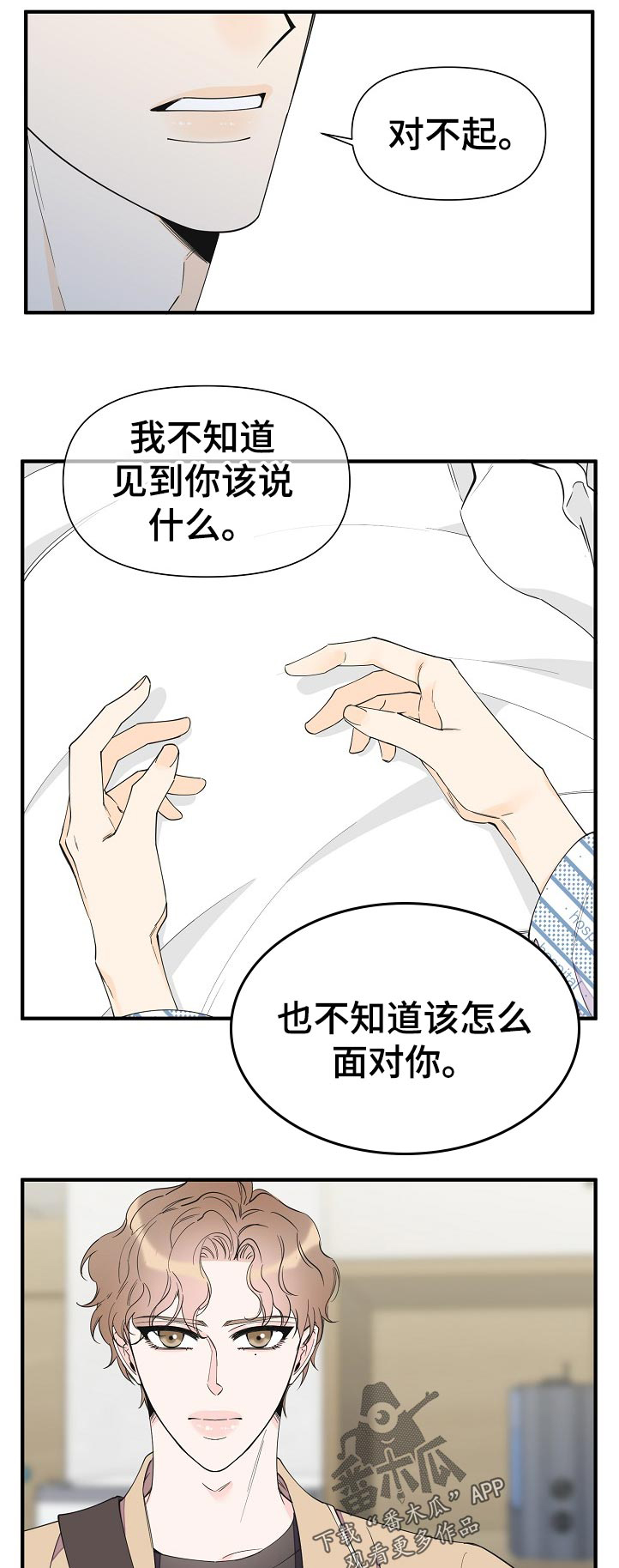 灰姑娘的专属刺客漫画漫画,第111章：下定决心4图
