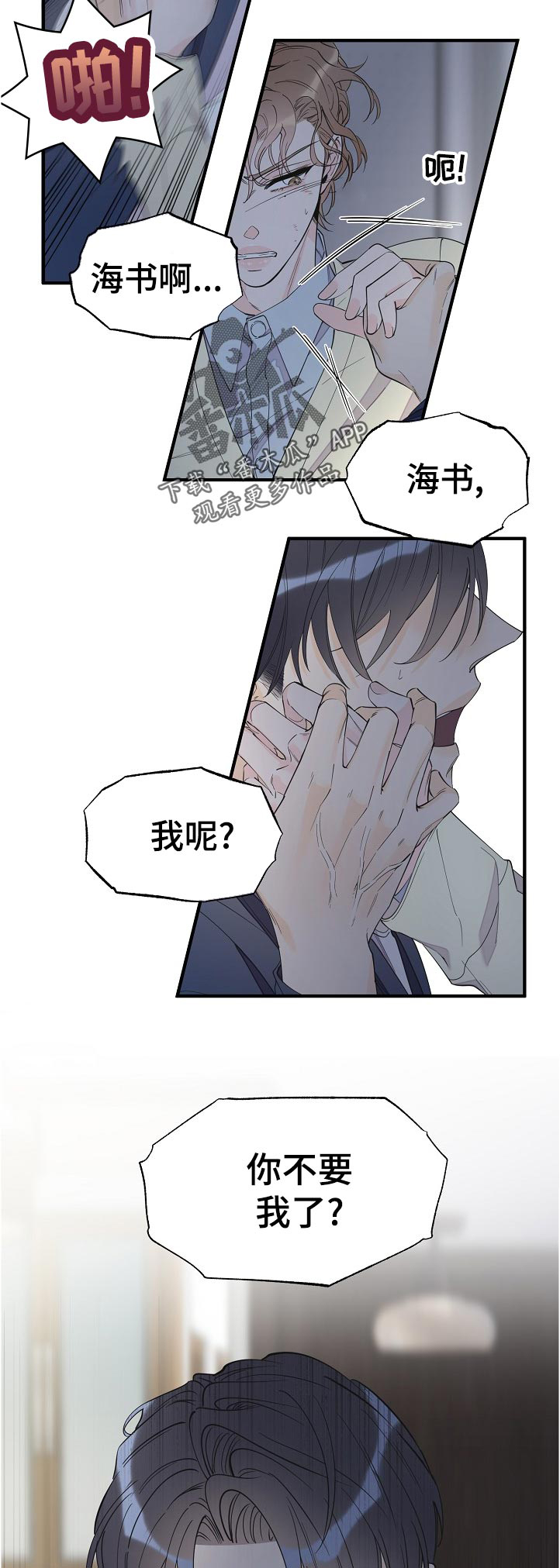 灰姑娘的专属刺客漫画漫画,第98章：不一样2图
