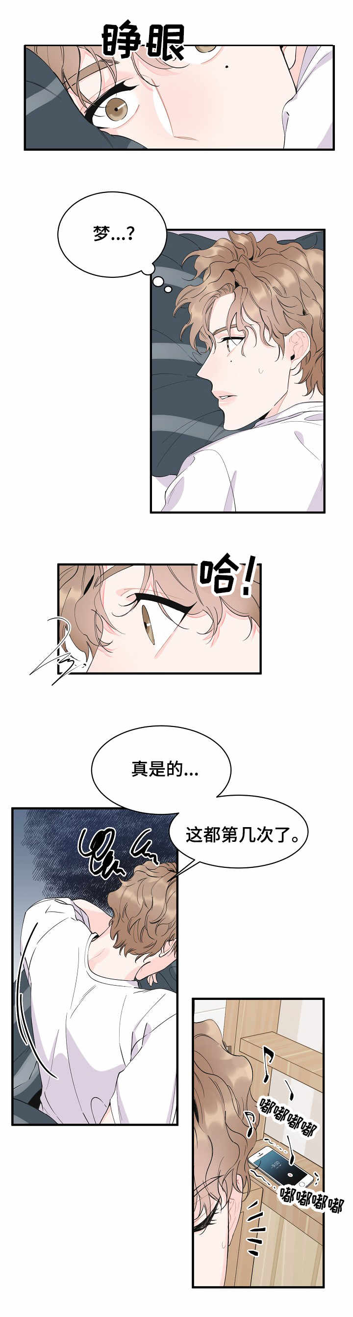 灰姑娘的专属刺客漫画漫画,第2章：讲师3图