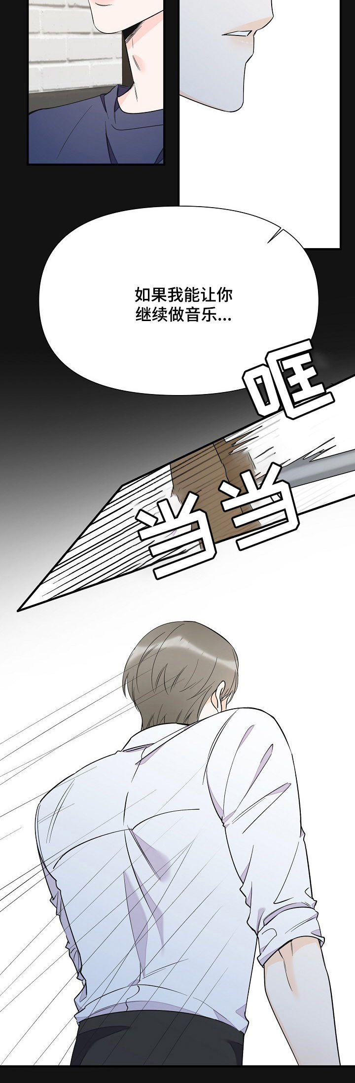 灰姑娘的专属刺客漫画漫画,第68章：音乐家5图