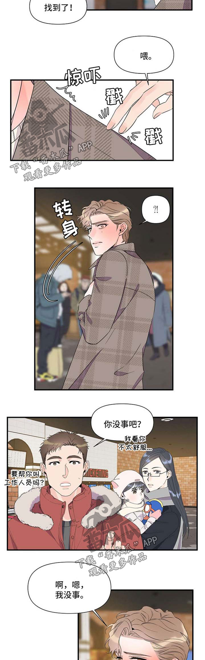 灰姑娘的专属刺客漫画漫画,第54章：提醒危机2图