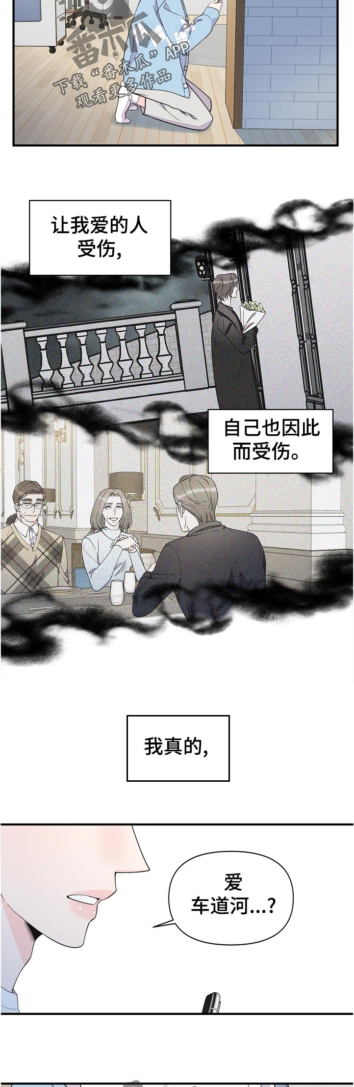 灰姑娘的专属刺客漫画漫画,第114章：这是什么4图