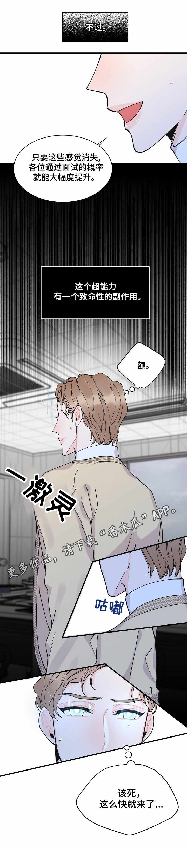 灰姑娘的技能漫画,第6章：副作用5图