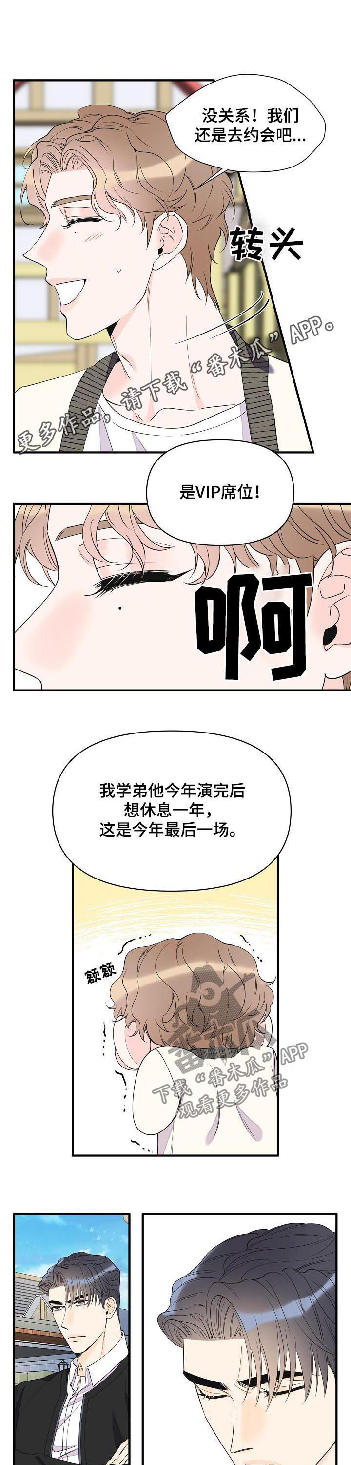 灰姑娘的专属刺客漫画漫画,第82章：说完赶紧滚5图
