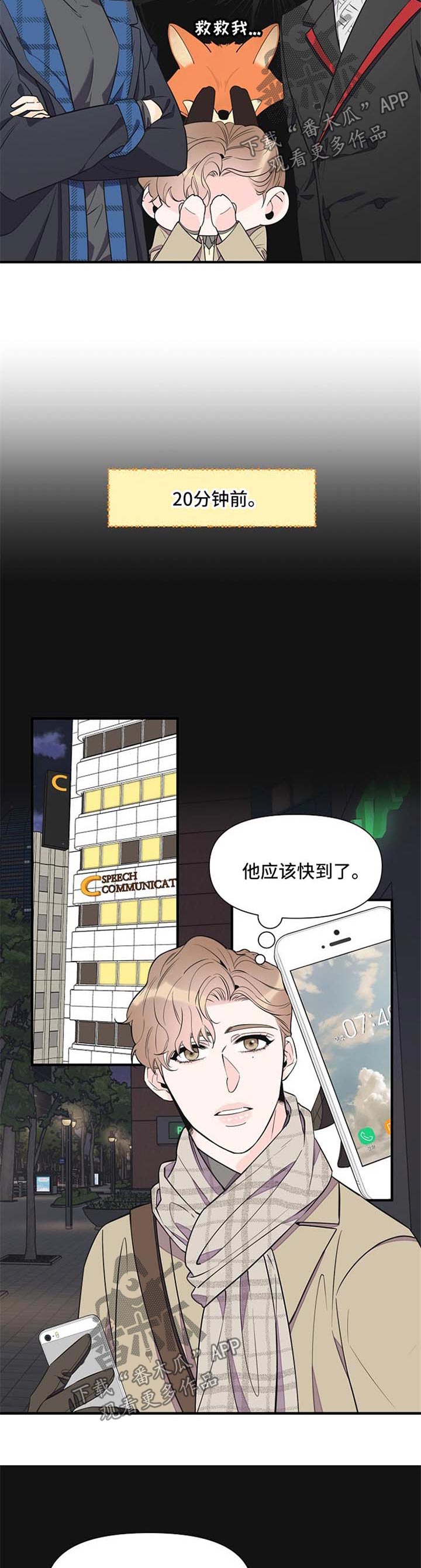 灰姑娘的专属刺客漫画漫画,第62章：针锋相对4图
