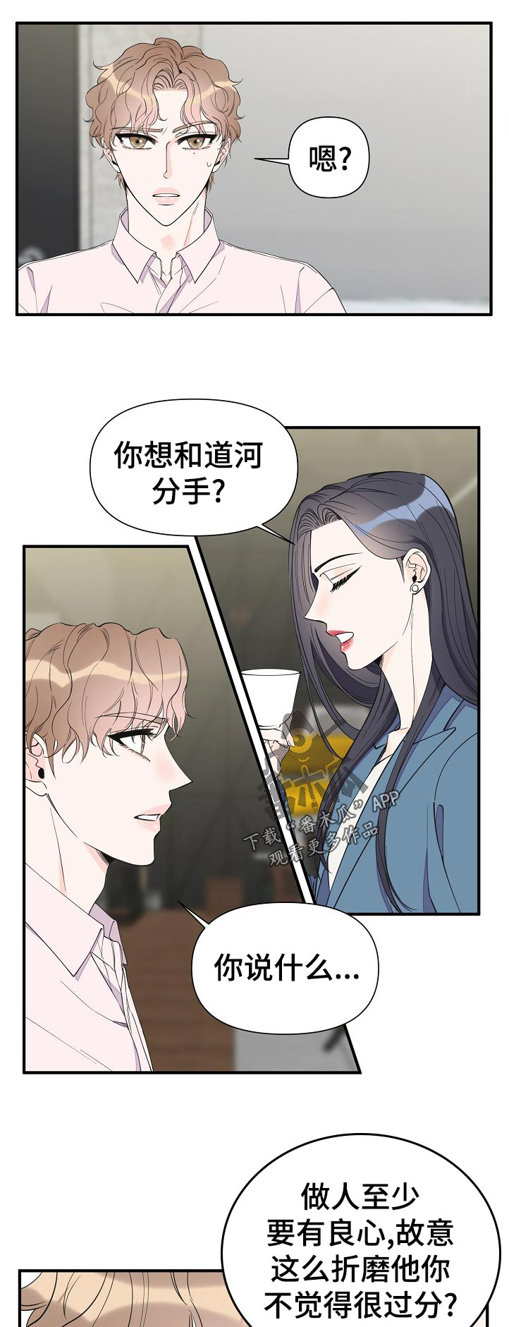 灰姑娘的专属刺客漫画漫画,第109章：绝情3图