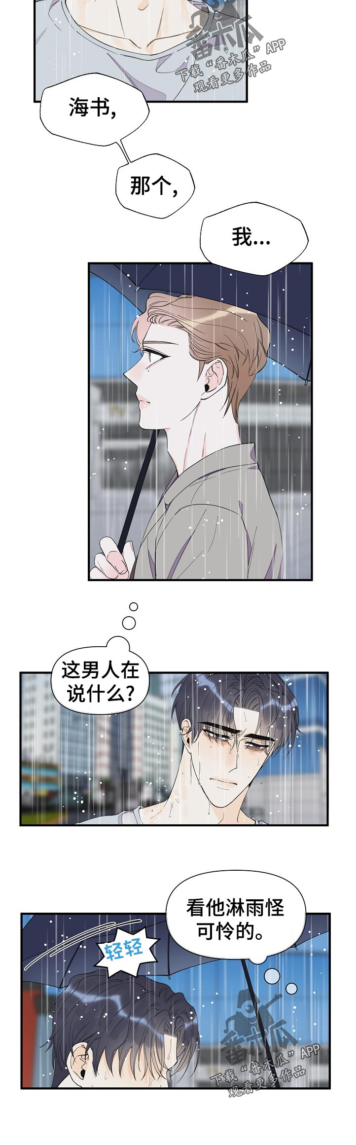 灰姑娘的专属刺客漫画漫画,第106章：警告2图