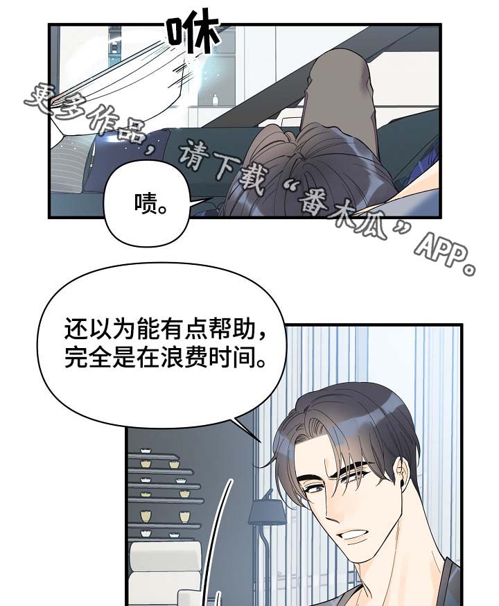 灰姑娘的专属刺客漫画漫画,第37章：副作用5图