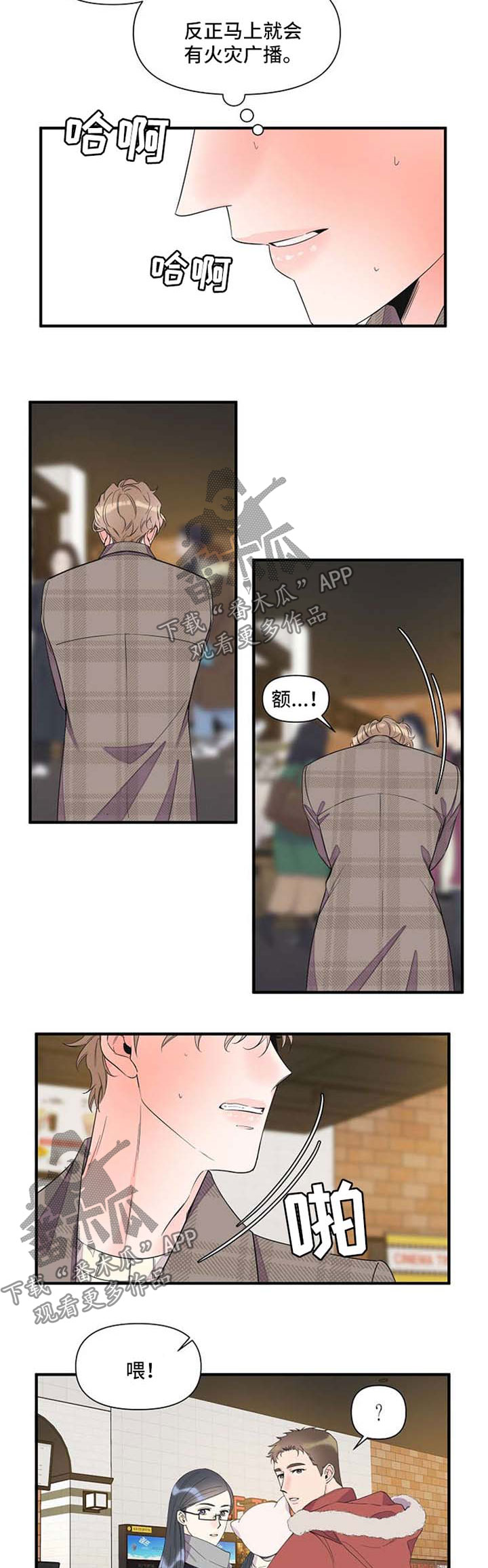 灰姑娘的专属刺客漫画漫画,第54章：提醒危机4图