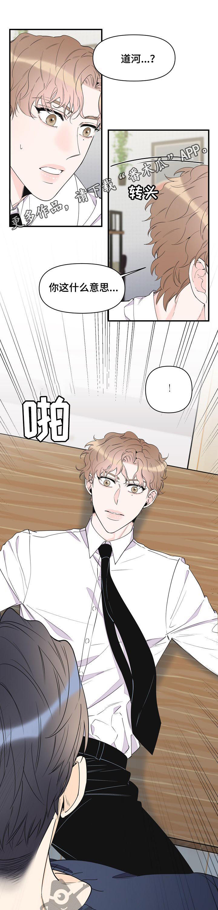 灰姑娘的专属刺客漫画漫画,第73章：别搞笑了5图