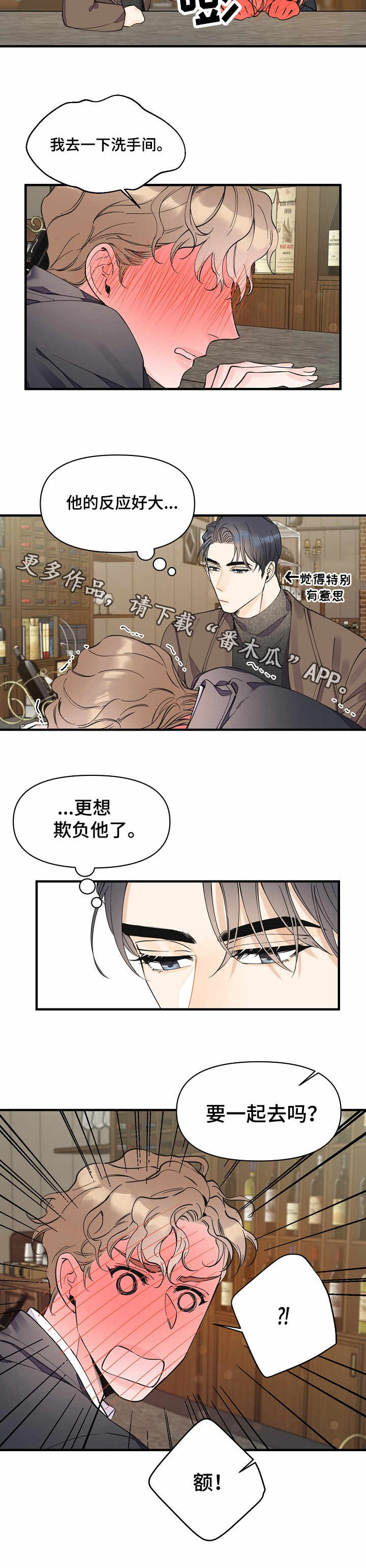 灰姑娘的专属刺客漫画漫画,第25章：各怀心思1图