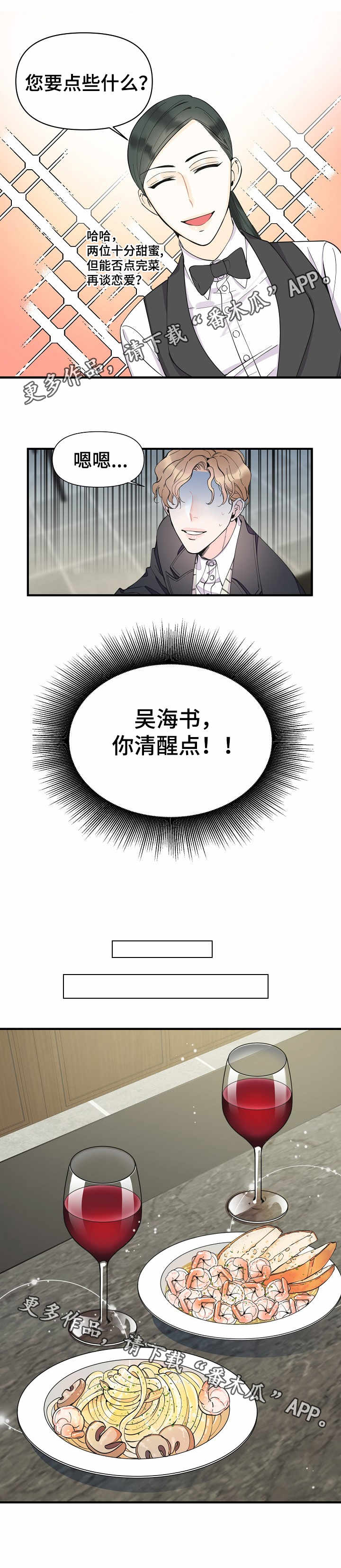 灰姑娘的专属刺客漫画漫画,第24章：特别的人3图