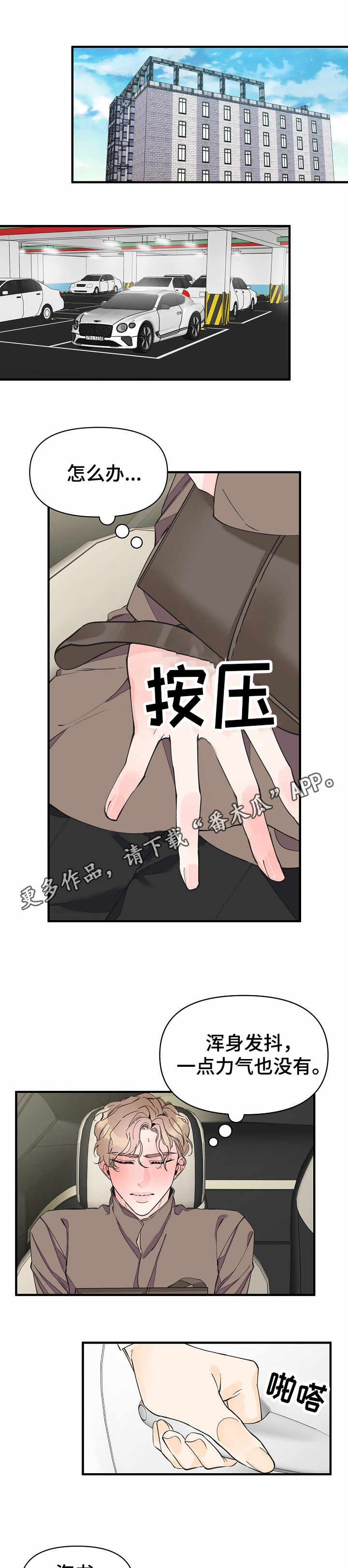 灰姑娘的专属刺客漫画漫画,第32章：乏力4图