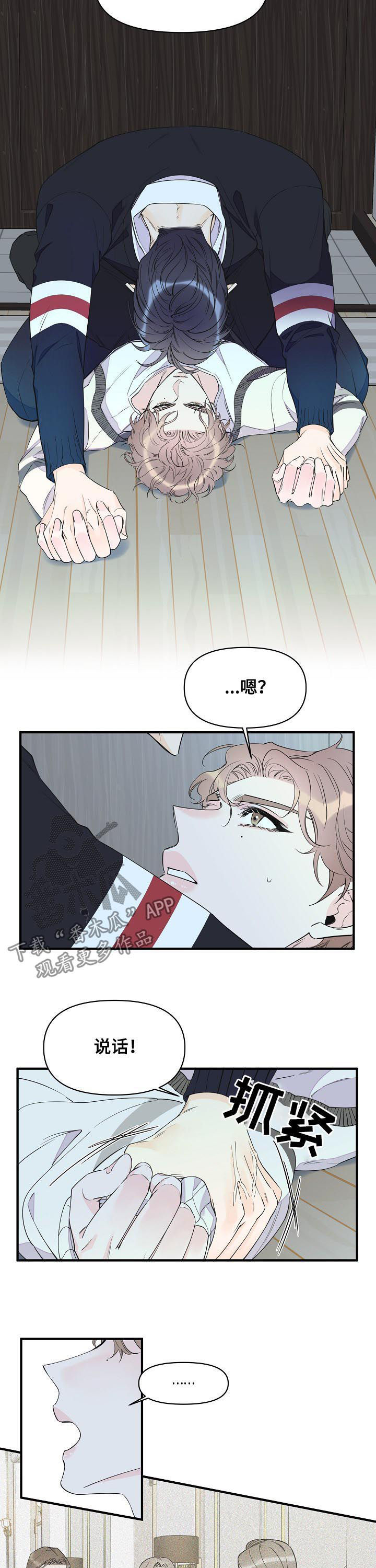 灰姑娘的专属刺客漫画漫画,第85章：继续约会2图