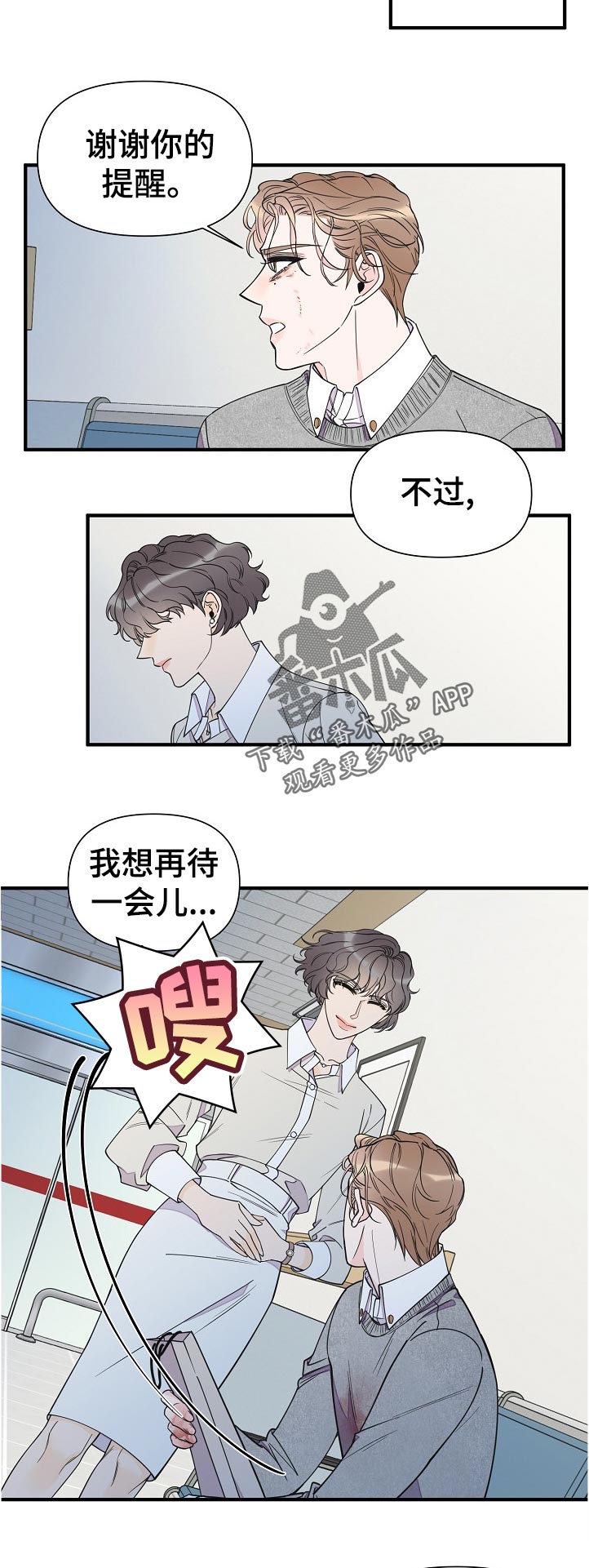 灰姑娘的技能漫画,第117章：秘书3图