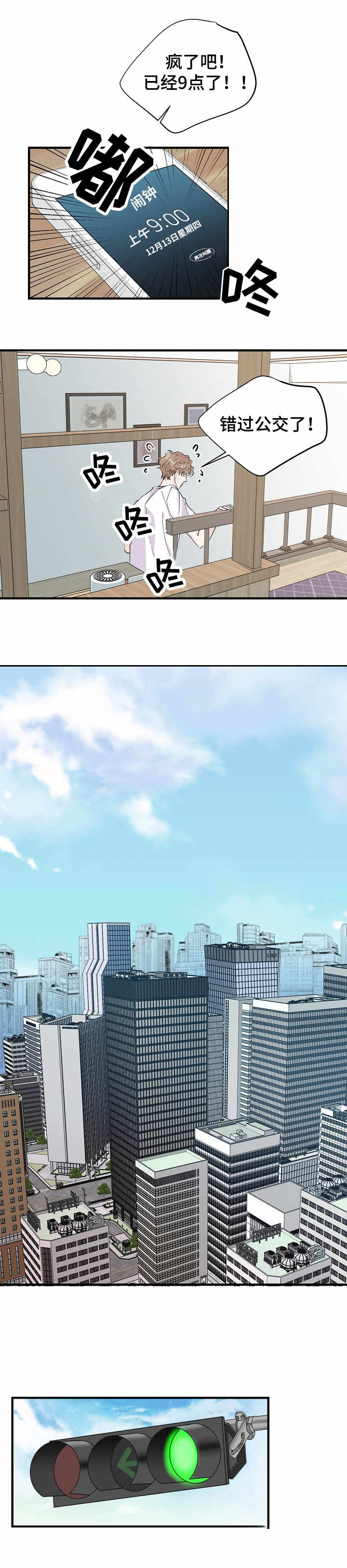 灰姑娘的专属刺客漫画漫画,第2章：讲师4图