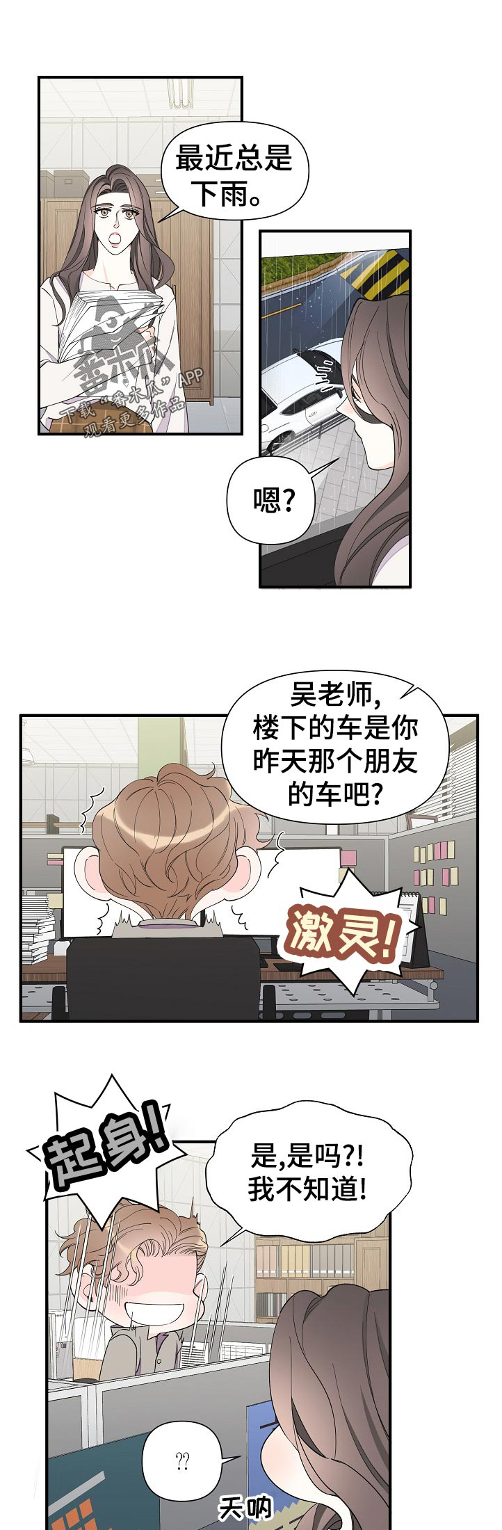 刺客灰姑娘第二卷漫画,第105章：昨天那人的车4图